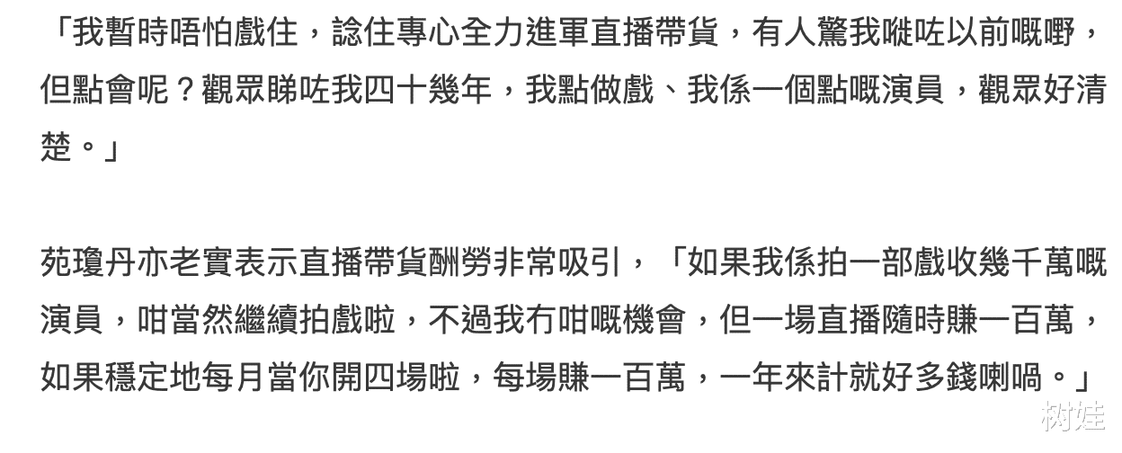 苑琼丹宣布息影主力带货,称做演员没安全感,自曝每场直播赚百万