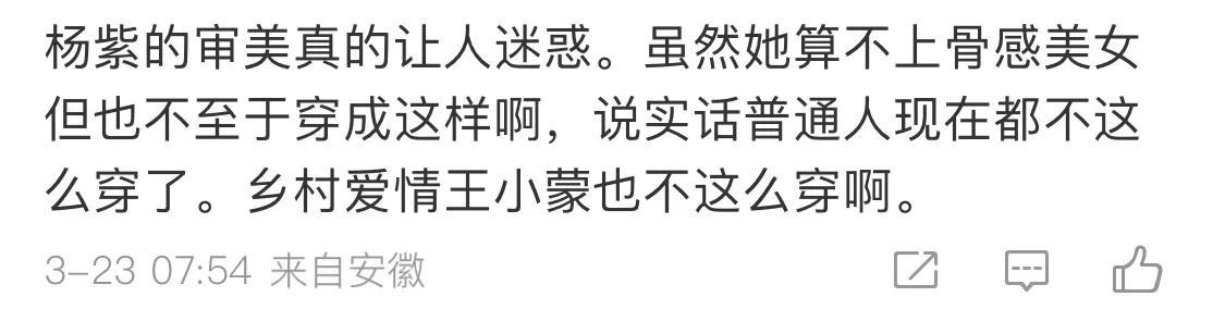 空腹 杨紫直播造型翻车，发型老土，蓝色西服显老好村，像乡村女干部
