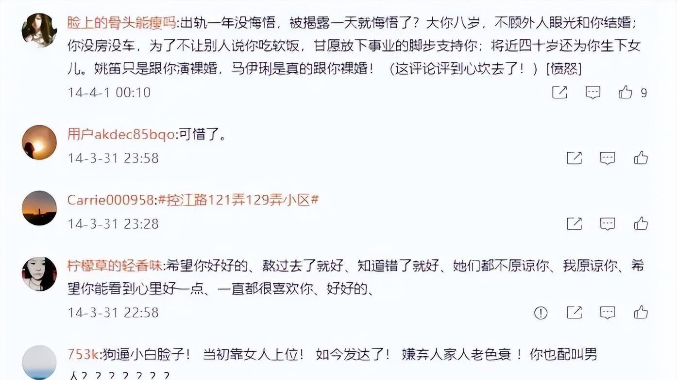 姚笛，9年前朝马伊琍开了一枪，没想到2023年，回弹正中自己眉心