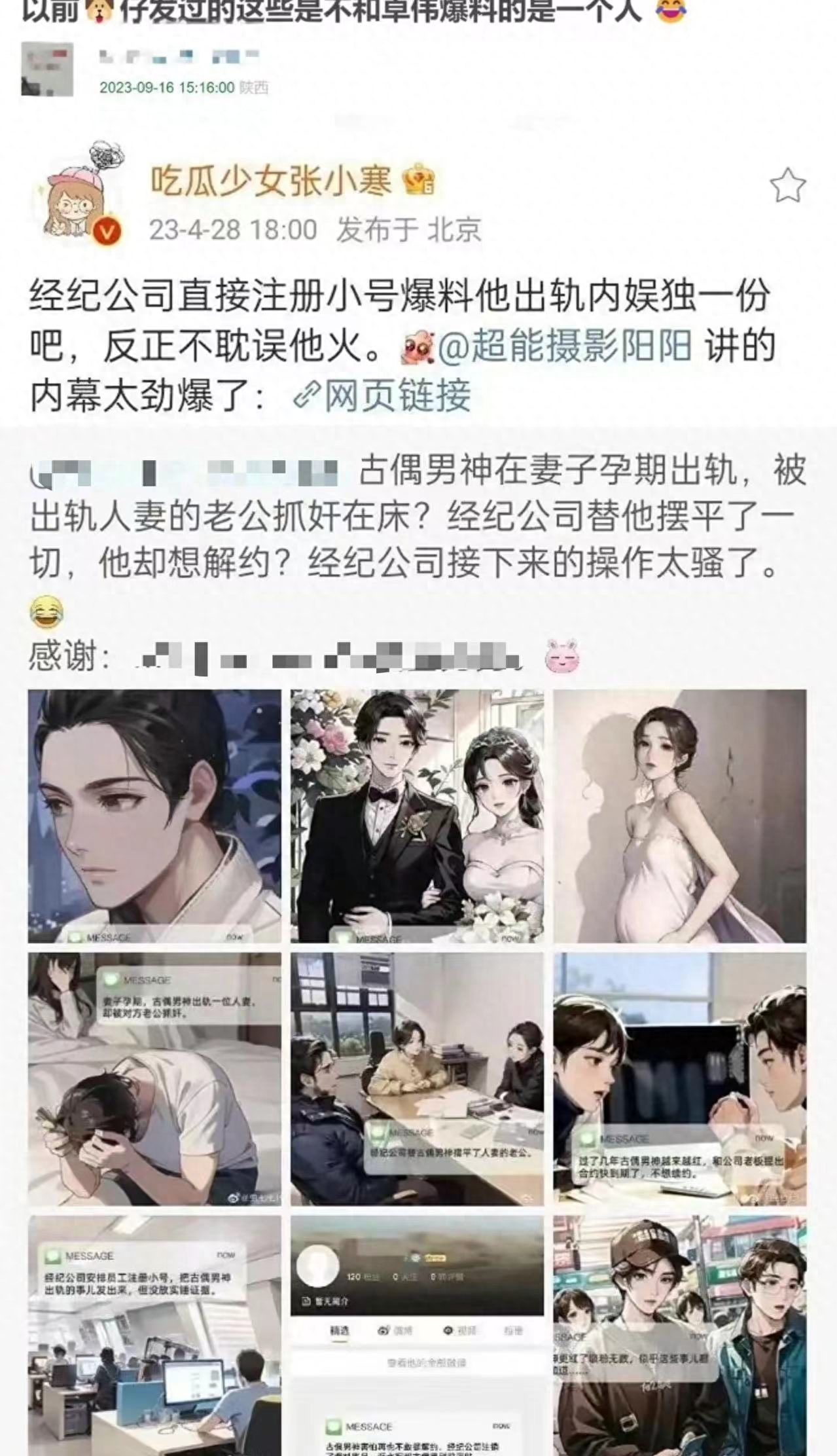 曝卓伟准顶流出轨大瓜疑被买走,费用高达6800万,更多细节被扒