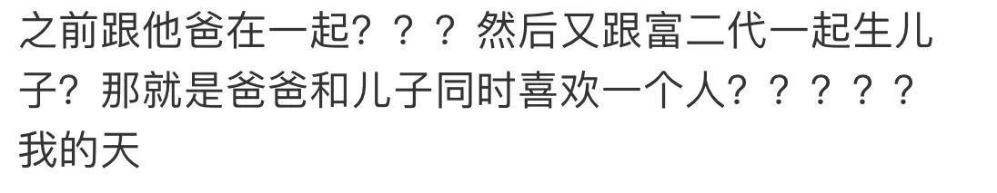 给富二代生子,不敢公开,还和其父亲在一起过,她真是当代杨玉环!