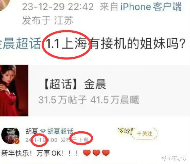 金晨胡夏恋情疑曝光,更多恋爱细节被扒,女方历任绯闻男友被扒!