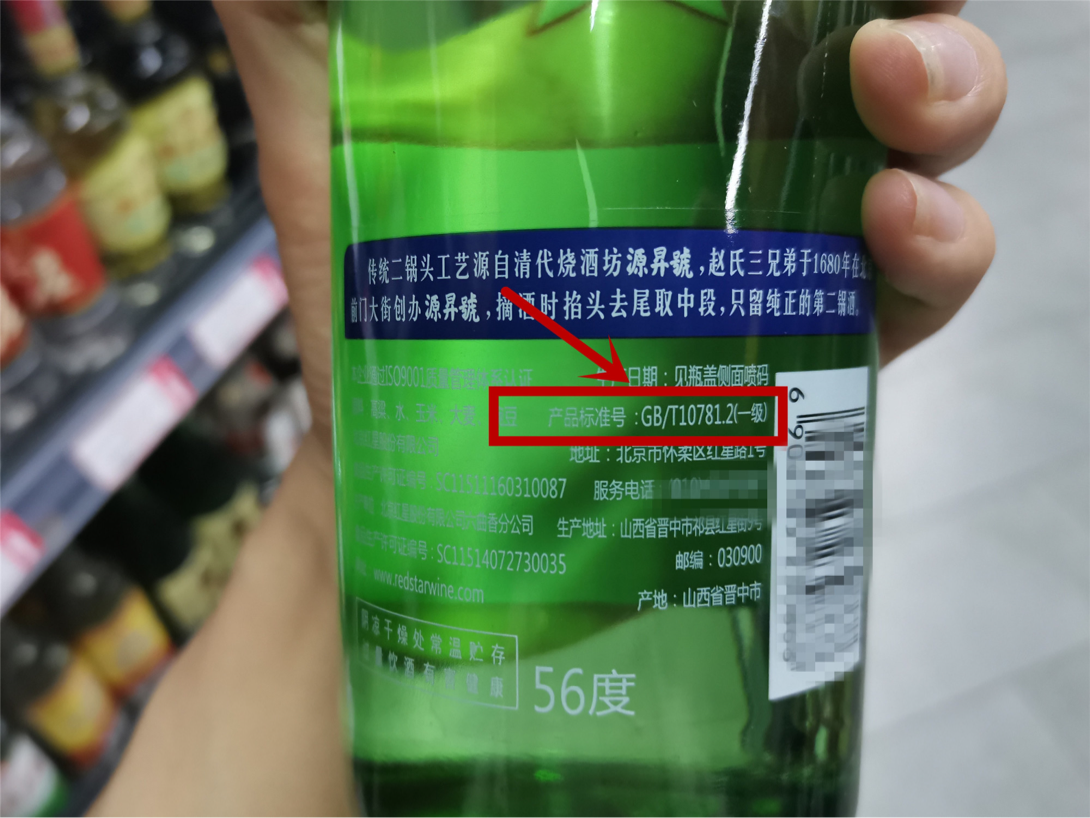 饮品|买酒时，发现瓶身上有这“5个数”，赶紧放下，都是添加剂勾兑酒