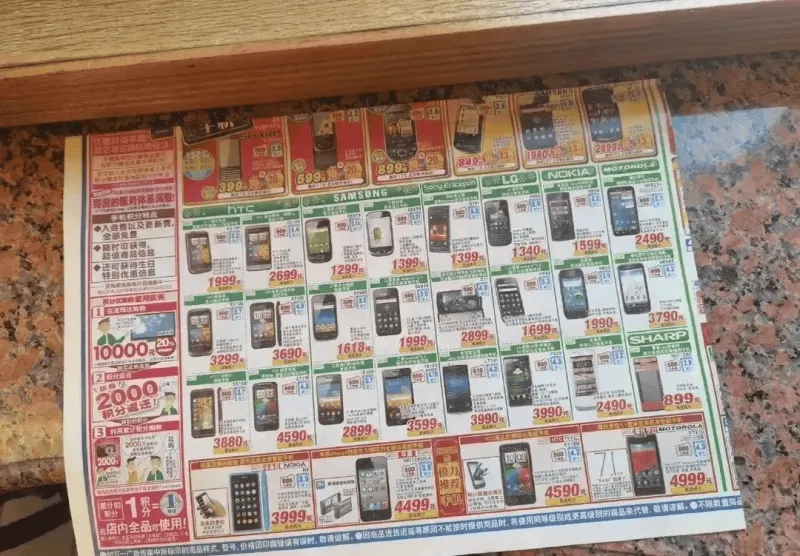 |看到之前的手机宣传单，那时候的手机就已经卖到四五千！