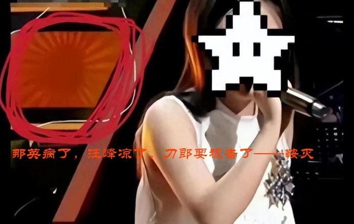 那英病了,汪峰凉了,刀郎要被告了!