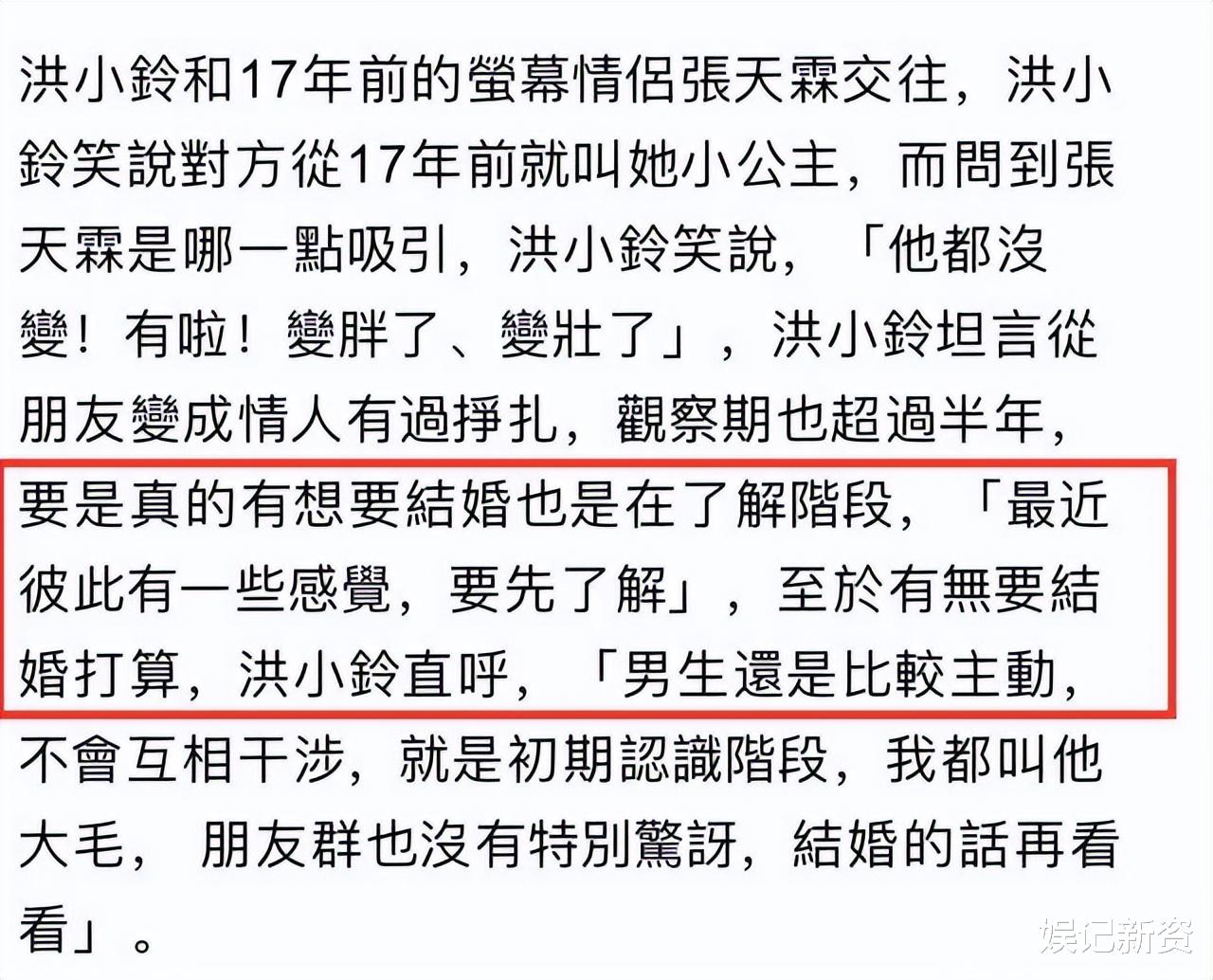 |洪小铃新剧饰演妈妈，采访中官宣与张天霖恋情，从朋友升级为恋人