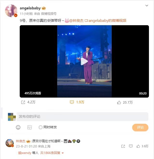 angelababy晒看林俊杰演唱会视频,林俊杰评论区回复互动