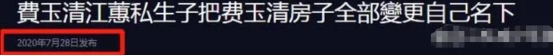费玉清被曝病情恶化,瘫床浑身插满管子,私生子陪床疑夺20亿财产
