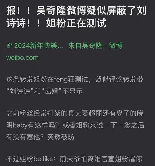 吴奇隆微博屏蔽刘诗诗名字,两人再传婚变