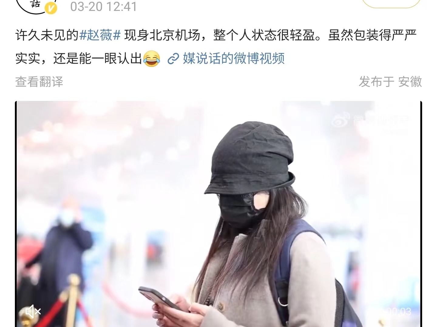 李晓峰|47岁赵薇低调现身北京,包裹严实手拿中国证件,移民传闻不攻自破