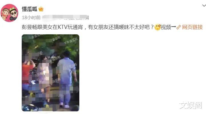 甜甜的恋爱瓜来了！彭昱畅大方承认恋情，素人女友颜值高身材好