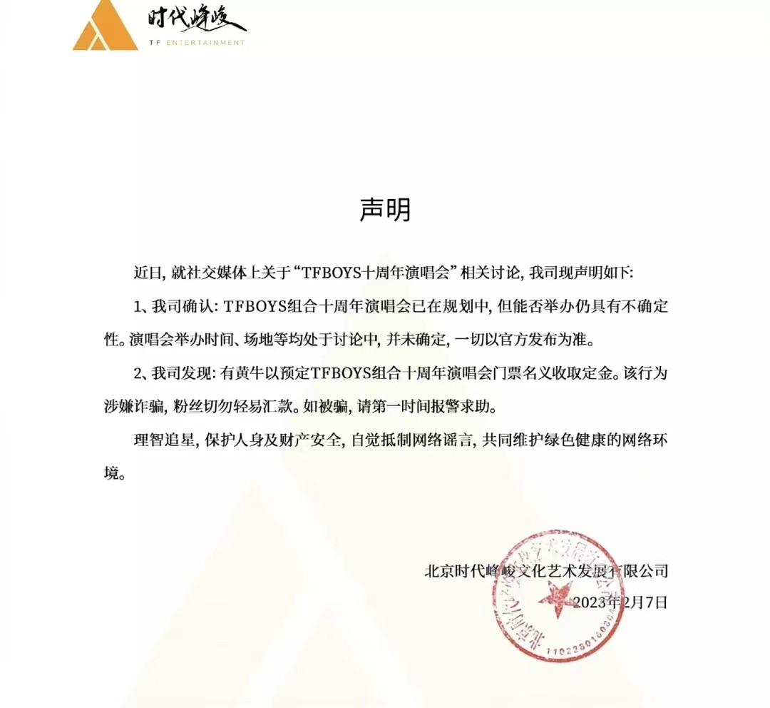 演唱会|别想了，TFBOYS十周年演唱会难实现