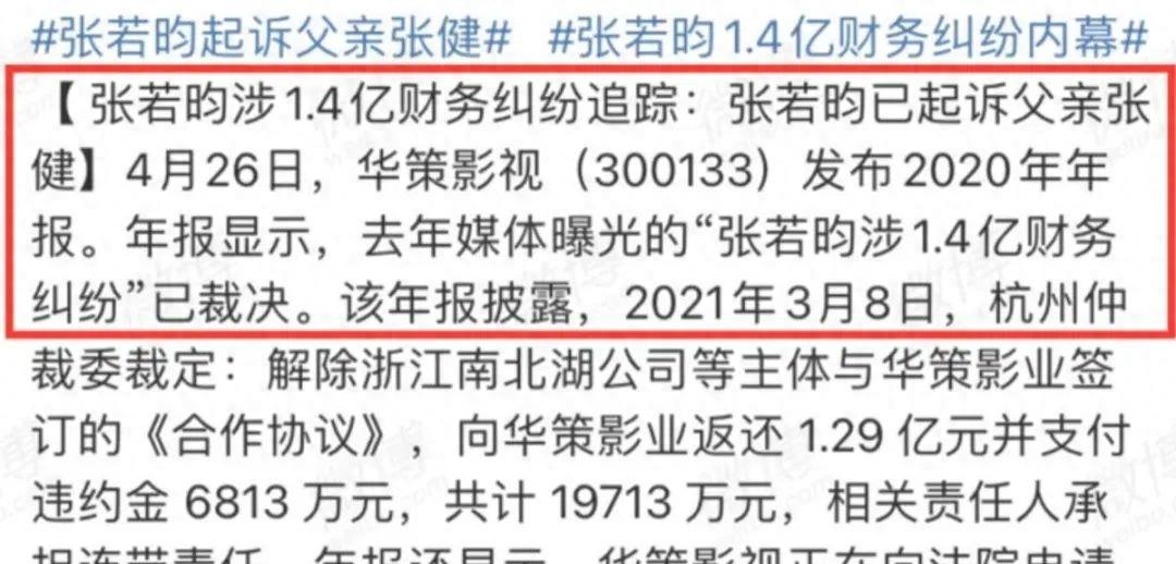 “最惨京少”张若昀:妹妹变成后妈,被骗两亿后父子决裂对簿公堂!