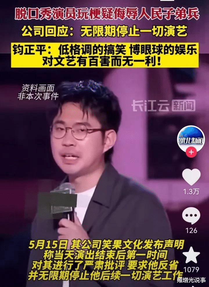 人民子弟兵|脱口秀演员玩梗，侮辱人民子弟兵，网友怒了，老胡却在和稀泥