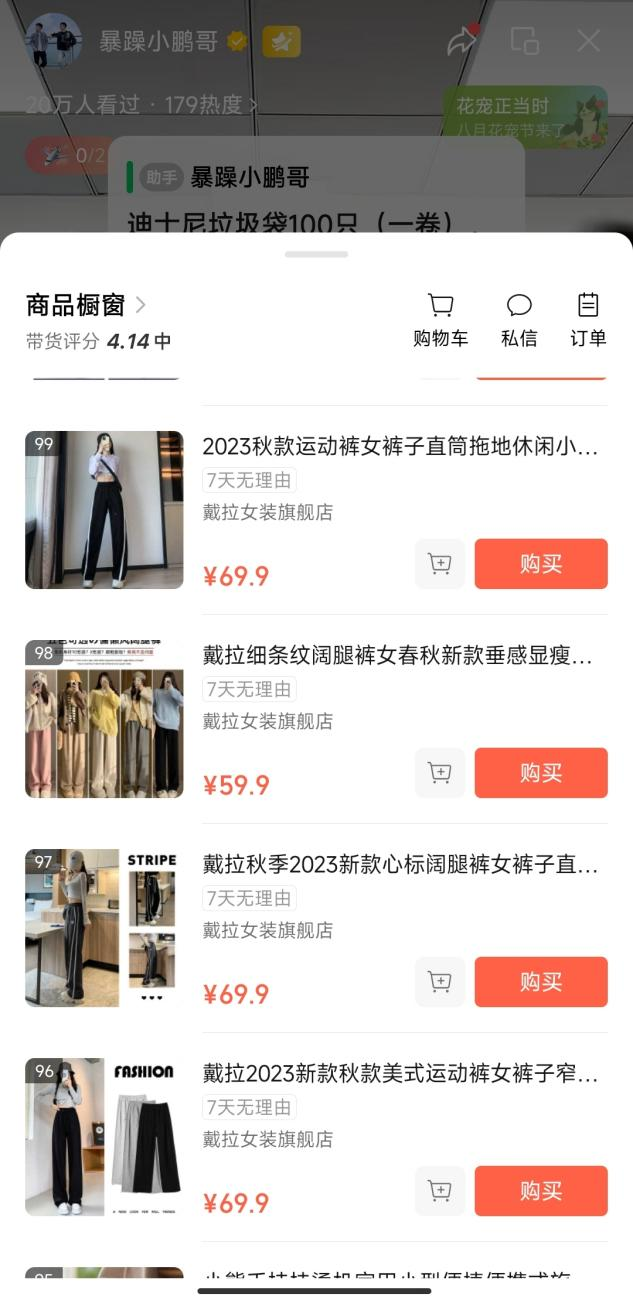 模仿疯狂小杨哥，也可以疯狂带货