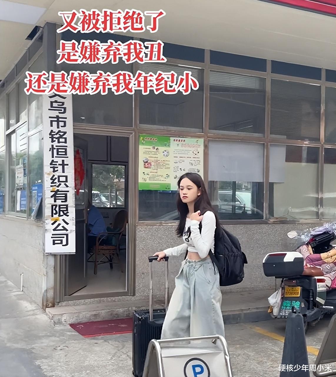 20岁女生去工厂应聘，因大太漂亮被拒，人事：看着不像是来打工的
