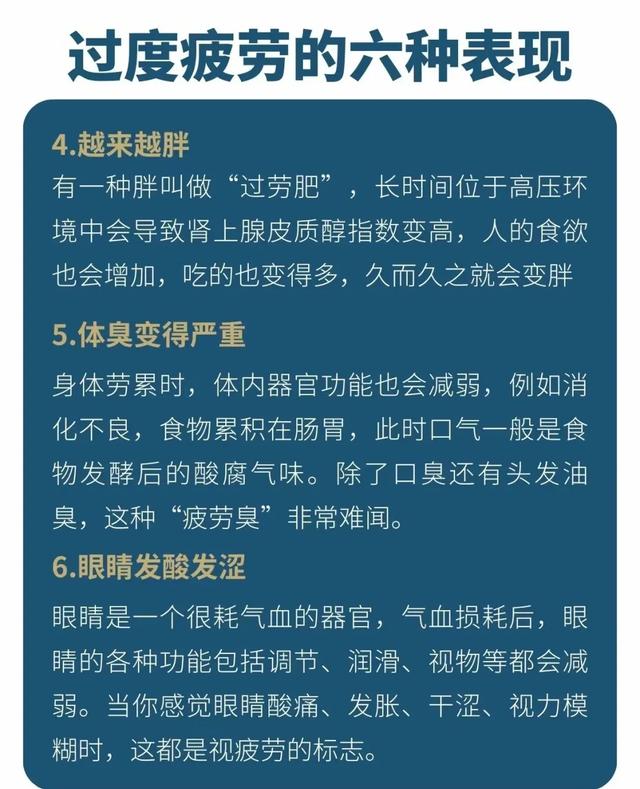 过度疲劳的六种表现