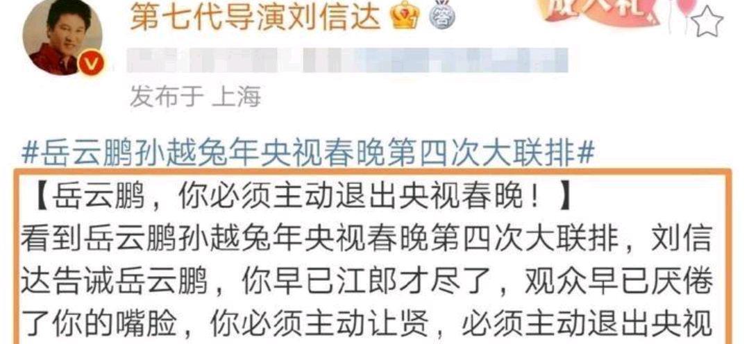 春晚|相声演员岳云鹏真如导演刘信达所说江郎才尽了吗？也不该登春晚吗