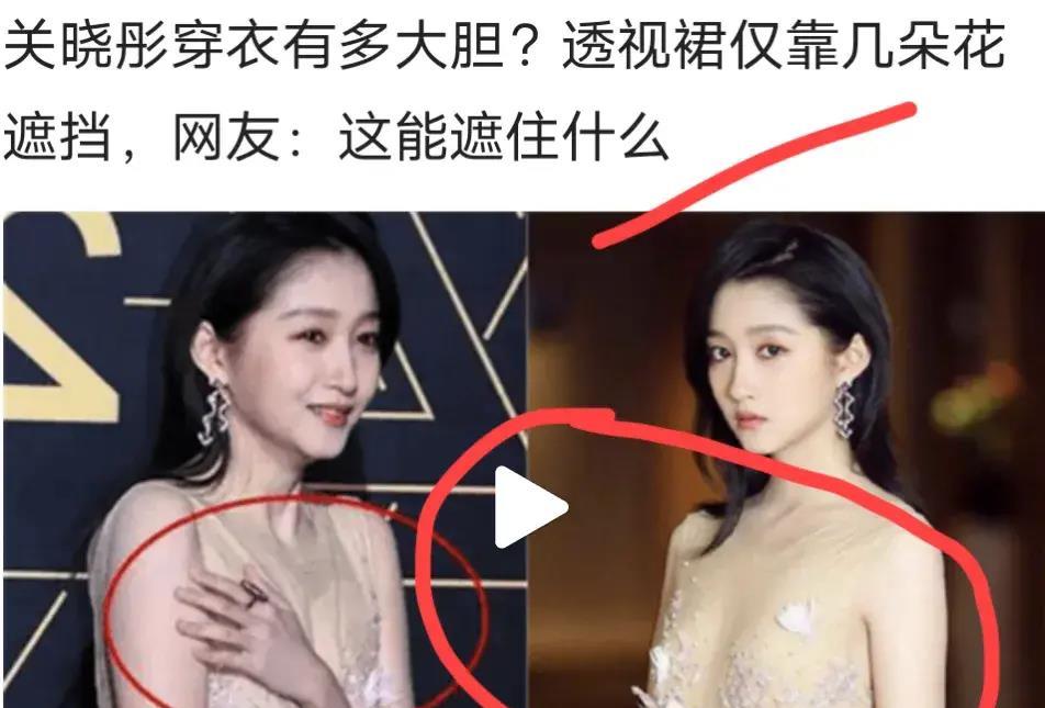 关晓彤出席活动穿“半透明”裙子:只要我不尴尬,尴尬的就是别人!