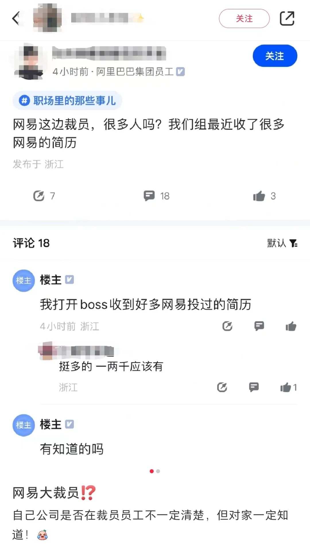 网易也裁员，2024大厂“边裁边招”？