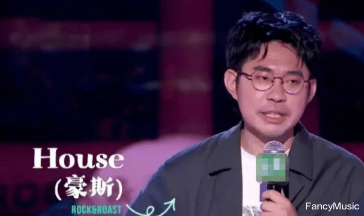 浩室舞|House翻车？脱口秀演员失言给公司惹祸，官方已介入调查！