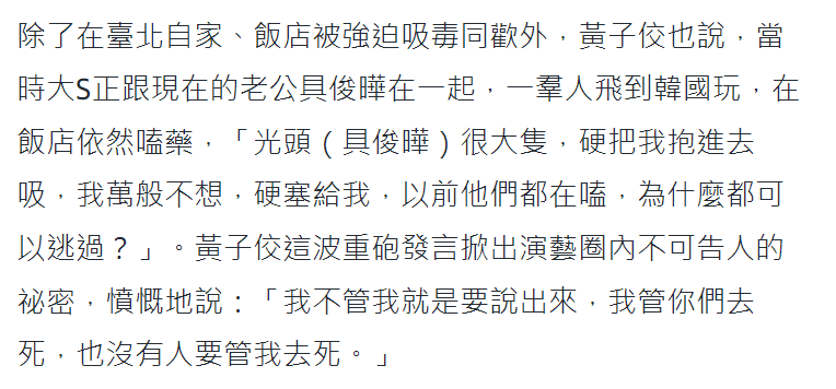 黄子佼曝大小S吸毒后疑自杀被送医,吴宗宪火速回应:准备起诉