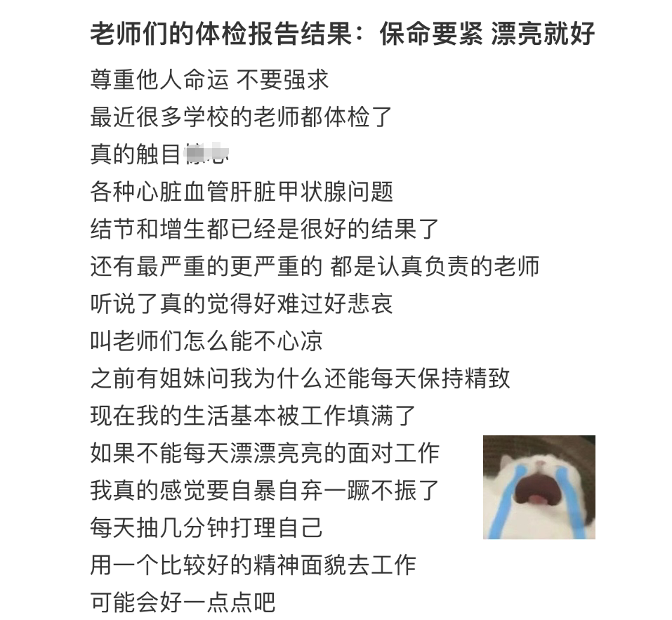 教师|“工作4年,就诊50次”,毕业生晒体检报告,职场给人留下了什么