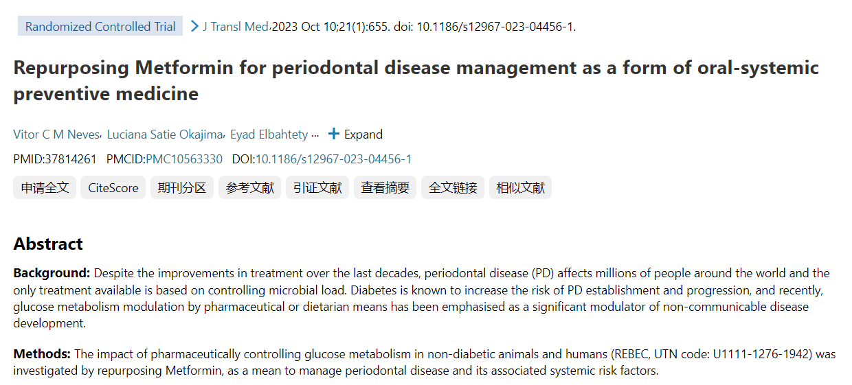 二甲双胍：口腔健康的新守护者？探秘其在预防牙周病中的神奇作用