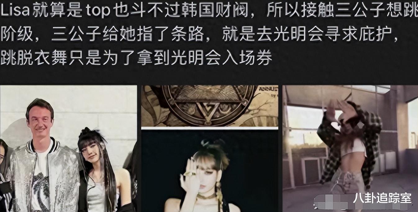 Lisa官宣退出YG公司，穿短裙对镜下蹲漆黑一片，疑赴美入光明会