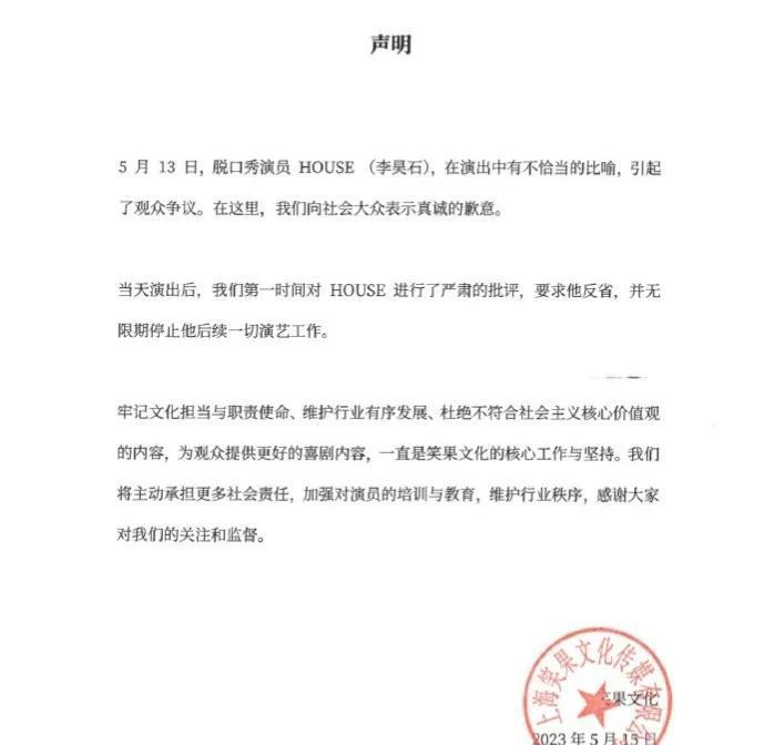 |脱口秀演员李昊石口无遮拦，为无知付出代价