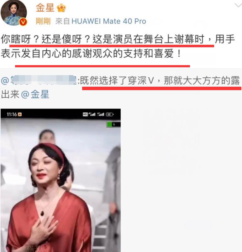 金星言论惹起轩然大波，捂胸女星受波及，从不惯网友的金星：有毛病