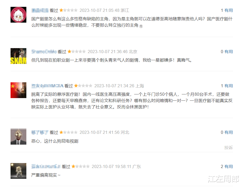 好家伙，央视《问心》首播就差评一片，观众的差评理由都出奇一致