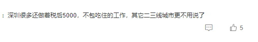 交易|“多城月薪破8千”冲上热搜 网友吵翻天：谁偷了我的工资？