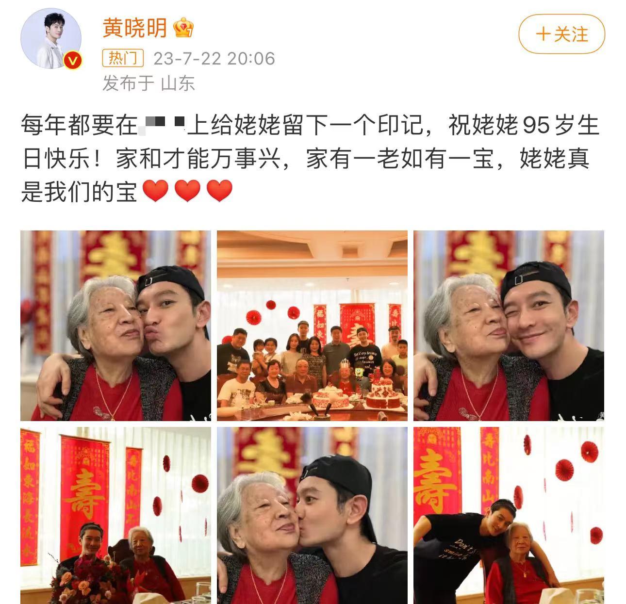 45岁黄晓明在青岛摆酒！庆祝姥姥95岁大寿，带儿子出席三代同堂