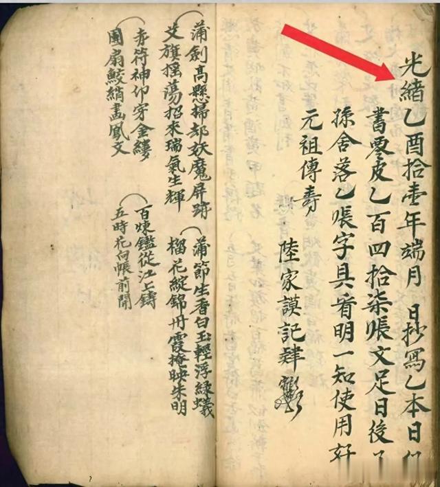 《选择吉日通书》,光绪年手抄本,共256面