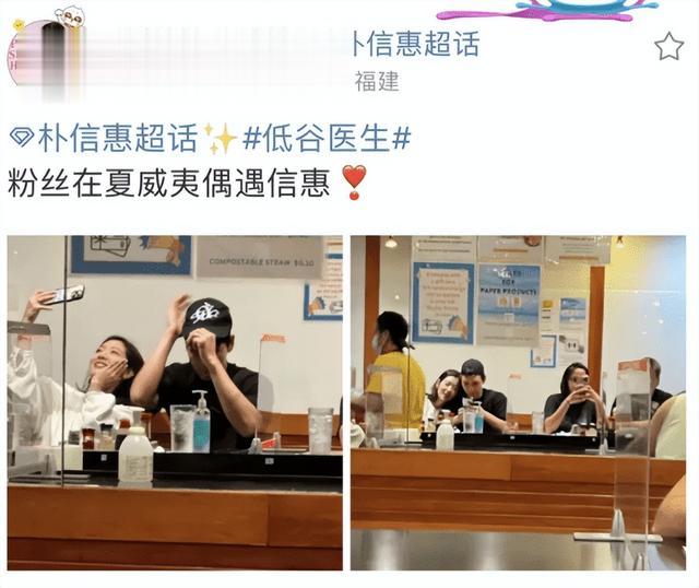 朴信惠|朴信惠与老公夏威夷度假被偶遇 靠丈夫肩膀甜笑合影