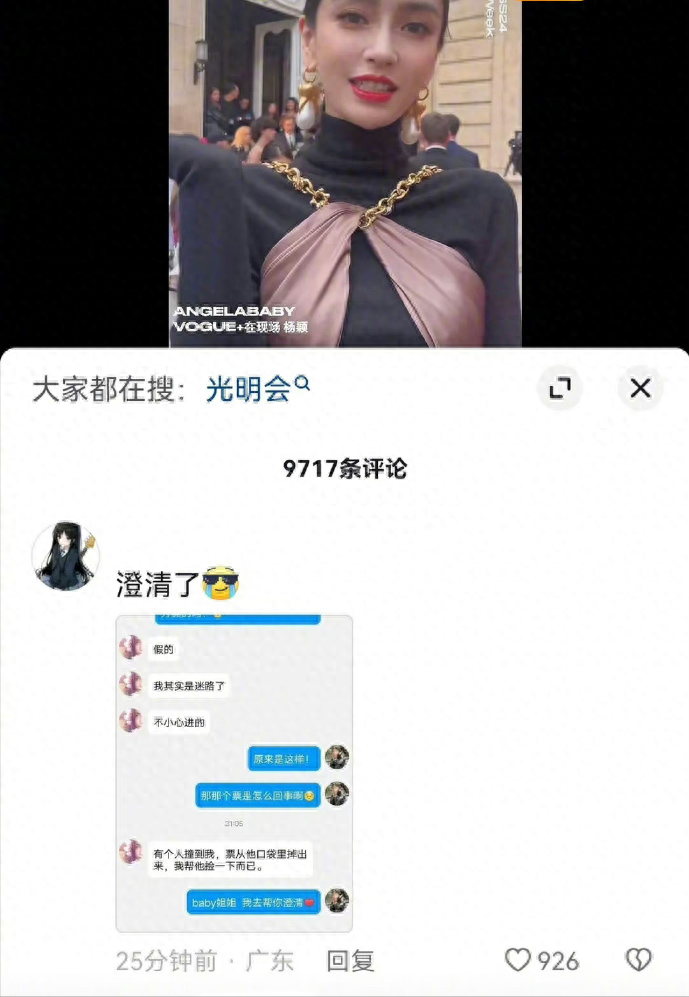 Angelababy加入邪教添新证据,其闺蜜入光明会,大批粉丝也加入