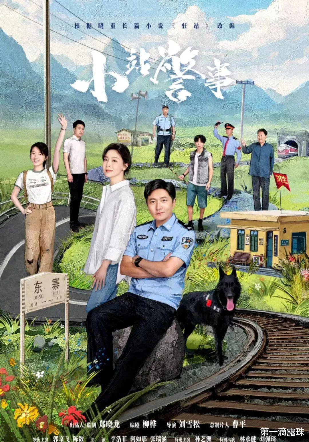 论中年发疯,谁能演过郭京飞?郭京飞陈数林永健《小站警事》来袭