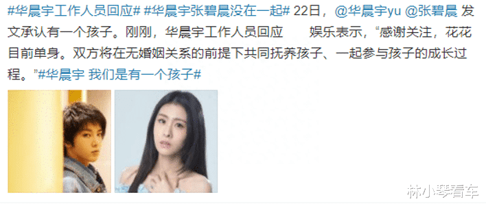 事实证明,华晨宇和张碧晨之间的感情纠葛,远远没有这么简单!