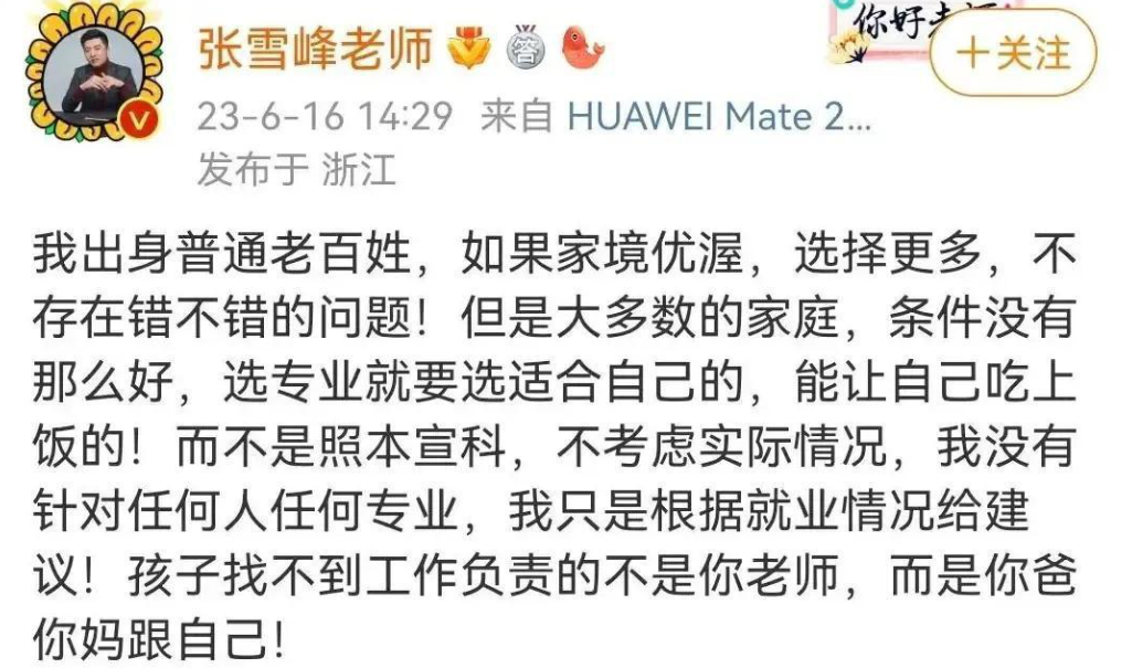 张雪峰,一个说真话的人要闭嘴了。粉丝戏评:他知道的太多了