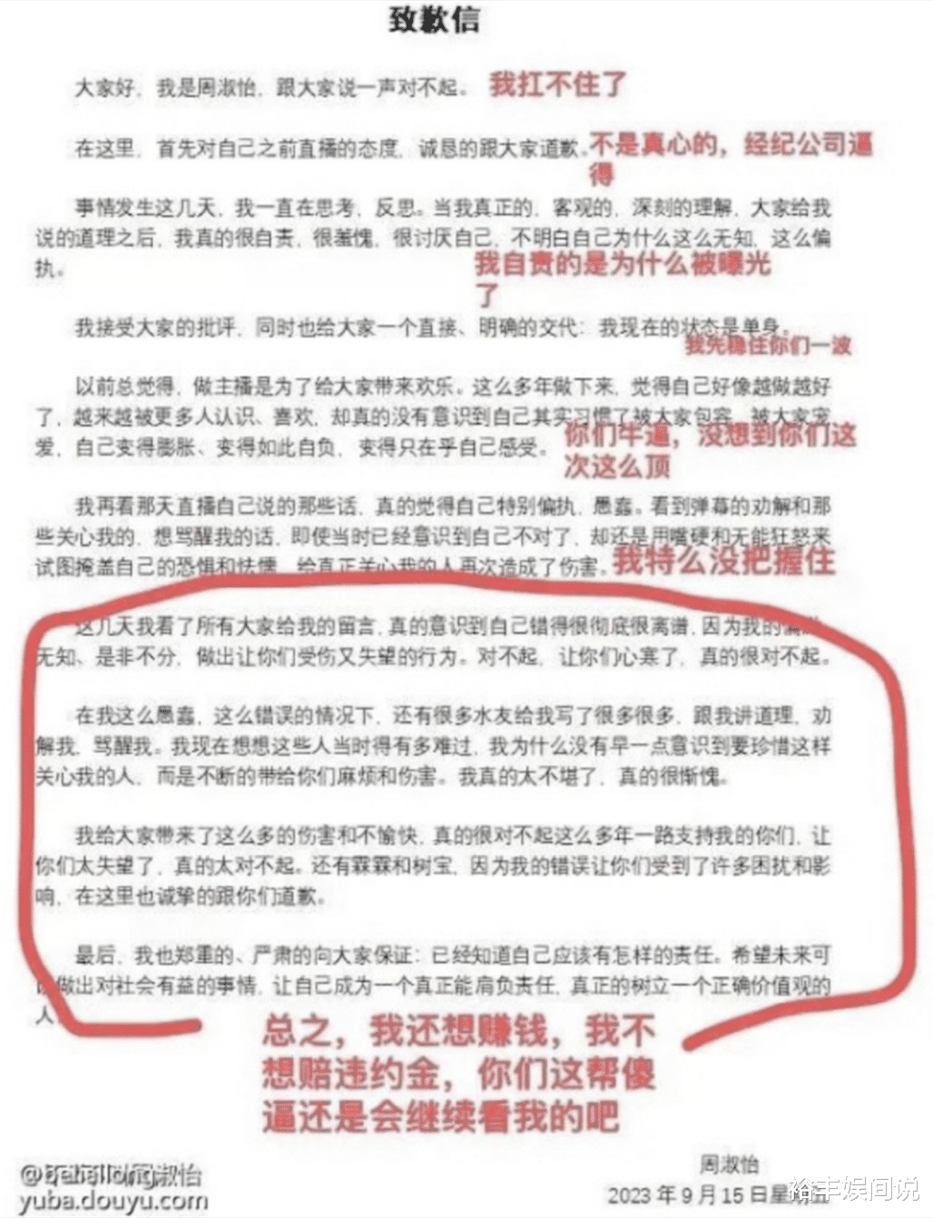 周淑怡道歉长文被解读!原因疑和违约金有关,四套房刷爆评论区
