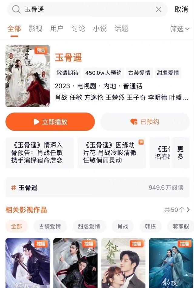 |肖战、任敏《玉骨遥》预约破450万！白衣飘飘“时影”令网友惊艳