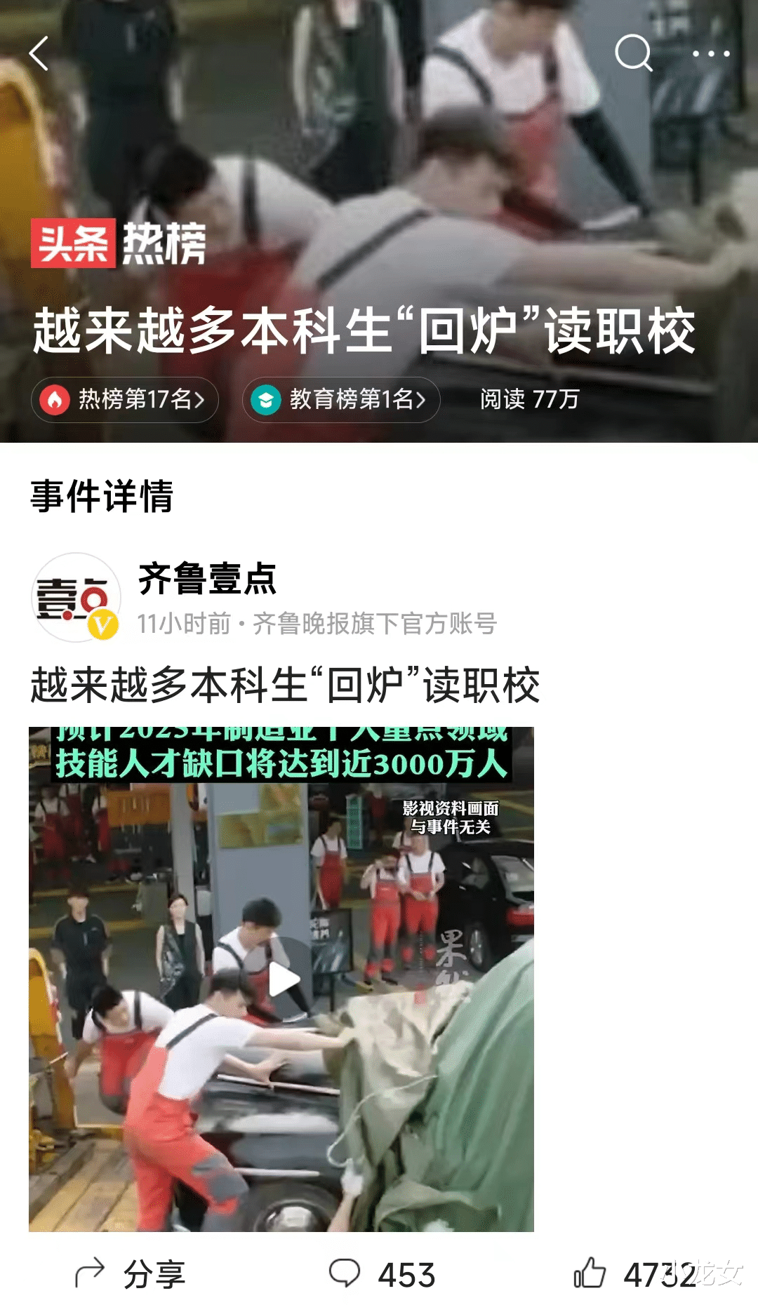 本科生回炉读职校:应对就业挑战的新策略