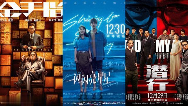 元旦档首日票房破3亿《一闪一闪亮星星》领跑