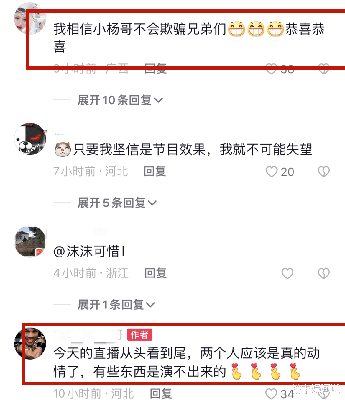 网红嘴哥与乔妹被曝官宣！小杨哥透露真实情况，直播间大方随礼