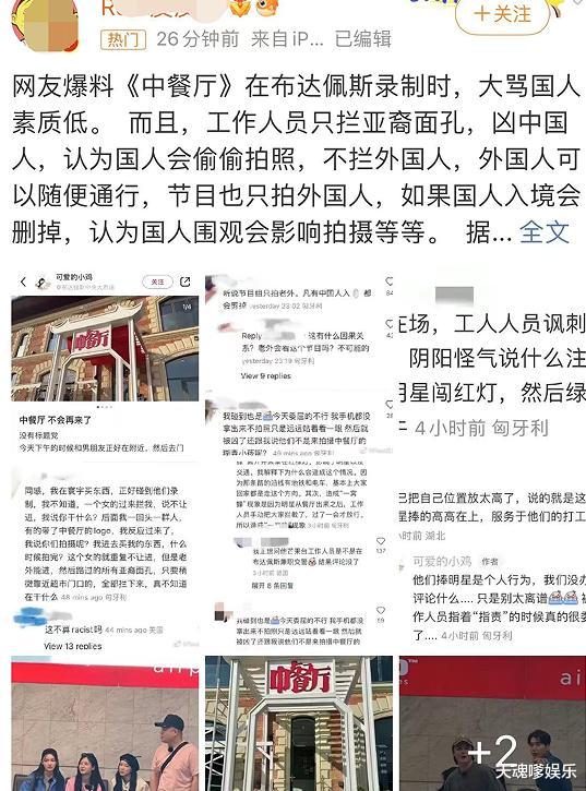 曝新《中餐厅》驱赶侮辱中国人,外国人随意通行,区别针对惹众怒