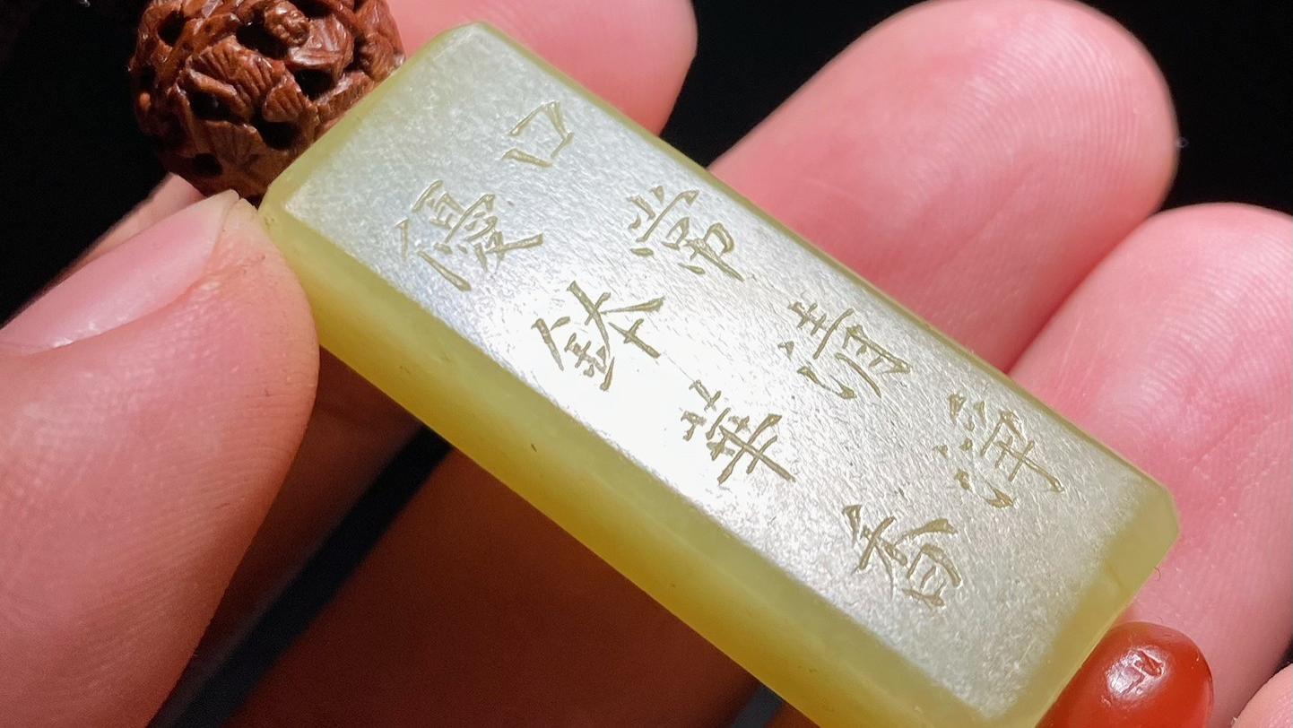 和田玉籽料|清中期 和田玉籽料 黄玉 经文 勒子 玉勒 挂件把件