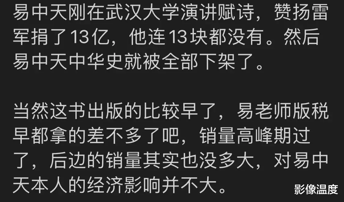 易中天武大发言：引发强烈争议！网友质疑：你真没有13元，调侃不合适