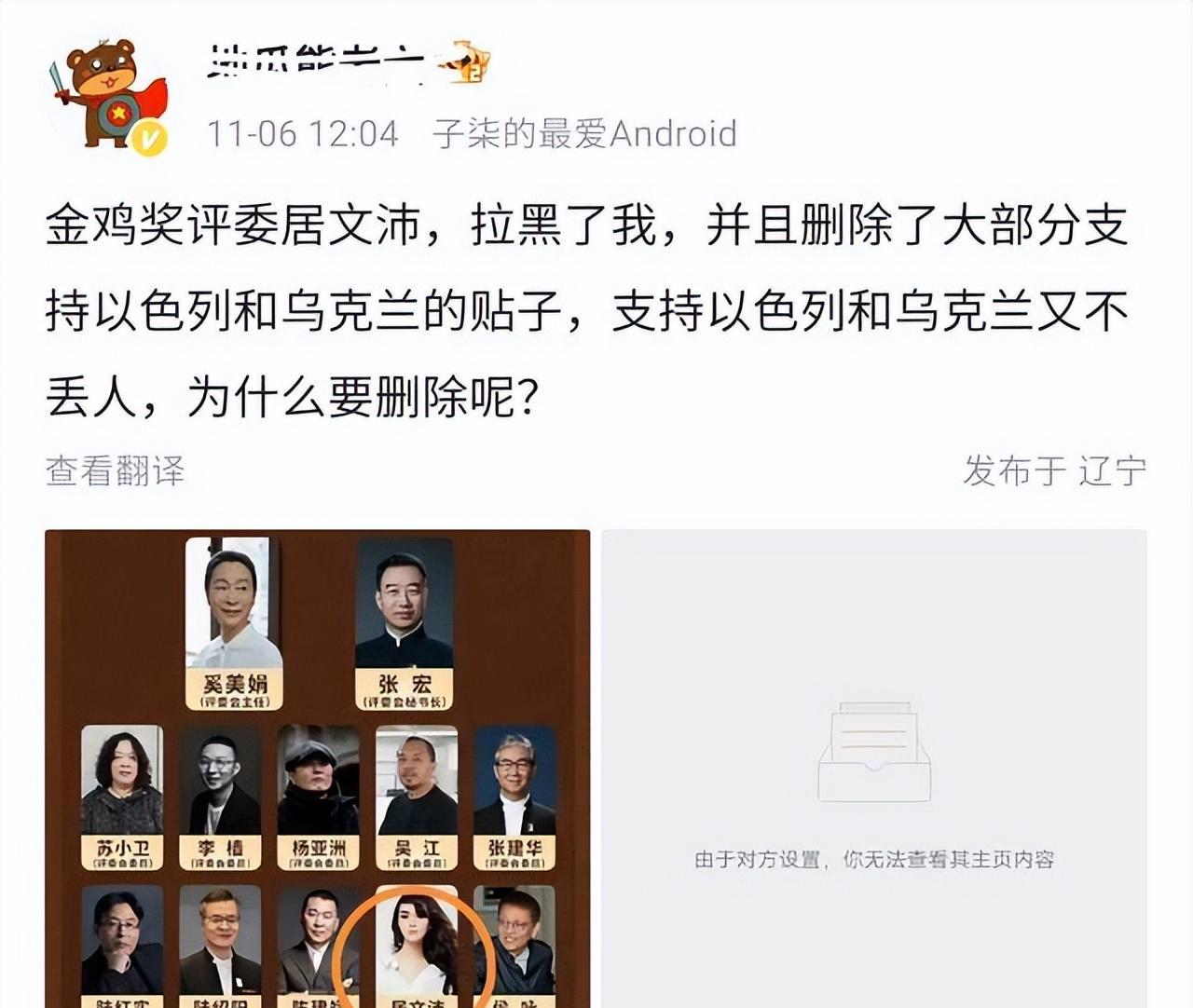 金鸡奖评委居文沛惹争议，大量转发支持以色列内容，被发现后狂删