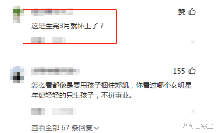 苗苗|苗苗被曝三胎早产生女，疑二胎产后3月怀孕，郑恺酒吧嗨玩未陪产